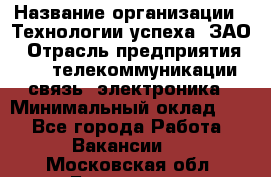 Selenium Java WebDriver Developer › Название организации ­ Технологии успеха, ЗАО › Отрасль предприятия ­ IT, телекоммуникации, связь, электроника › Минимальный оклад ­ 1 - Все города Работа » Вакансии   . Московская обл.,Бронницы г.